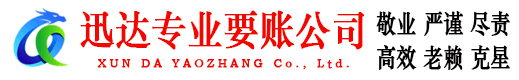 临沭讨账公司